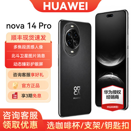 3期免息华为nova14Pro手机
