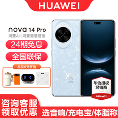 【24期免息】Huawei/华为 nova 14 Pro 手机官方旗舰官网正品鸿蒙全新款老人游戏拍照学生鸿蒙5