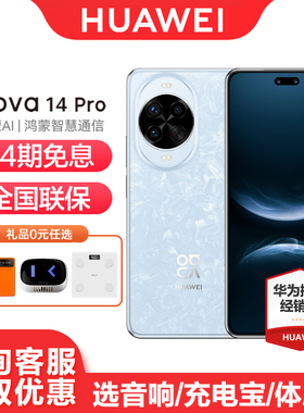 【24期免息】Huawei/华为 nova 14 Pro 手机官方旗舰官网正品鸿蒙全新款老人游戏拍照学生鸿蒙5