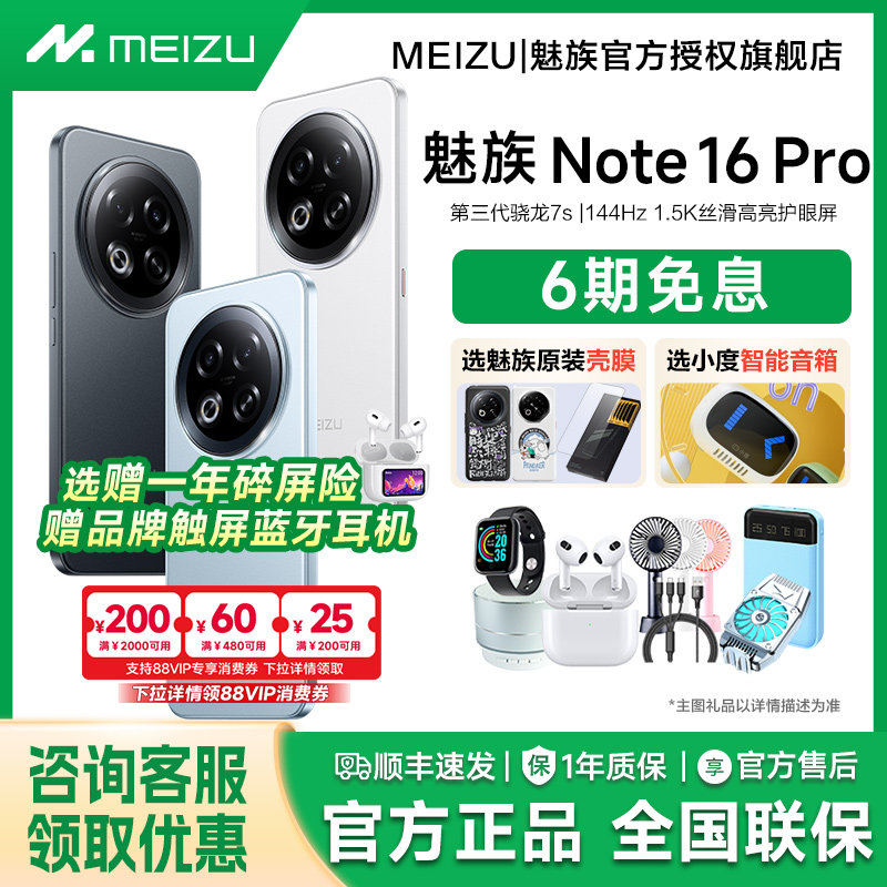 【政府补贴至高15%】Meizu/魅族Note 16 Pro A