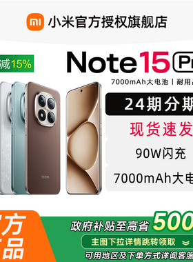 【可用政府补贴省15%】红米REDMI Note15 Pro+ 手机小米官方旗舰店红米note15pro官网新品小米note15pro+全网