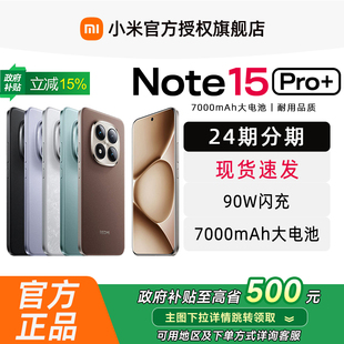 Note15 红米REDMI Pro 手机小米官方旗舰店红米note15pro官网新品 全网 小米note15pro 可用政府补贴省15%