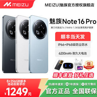 好礼 Meizu魅族Note AI手机魅族官方旗舰店官方正品 原装 Pro 魅族note16pro游戏魅族手机 政府补贴10%