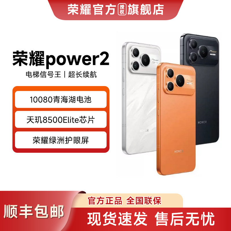 荣耀Power2现货速发顺丰包邮图片