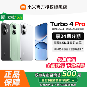 【可用政府补贴省15%】REDMI Turbo 4 Pro新品红米note小米手机turbo4小米官方旗舰店官网正品turbo4pro