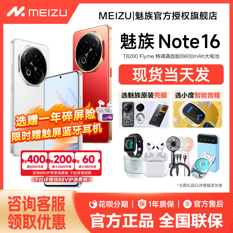 Meizu/魅族Note16AI手机旗舰店