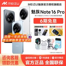 【政府补贴 原装好礼】Meizu/魅族Note16 Pro AI手机魅族官方旗舰店官网正品魅族note16pro学生游戏手机
