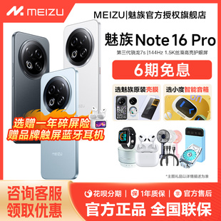 好礼 Meizu 魅族Note16 AI手机魅族官方旗舰店官网正品 原装 Pro 魅族note16pro学生游戏手机 政府补贴