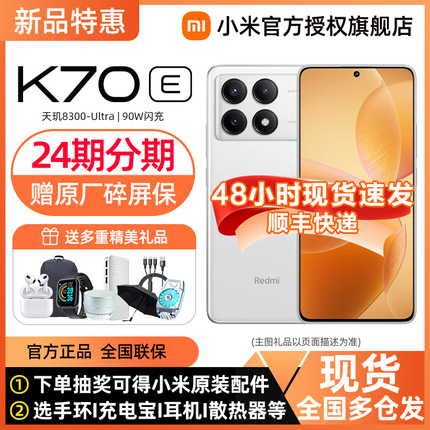 【特惠立减直降】小米 Redmi K70E 手机红米k70小米官