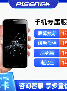 品胜无忧卡碎屏宝电池一年单项