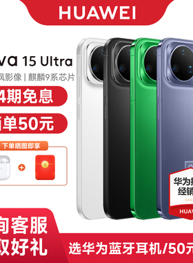 【24期免息+晒单50元】Huawei/华为 nova 15 Ultra 手机麒麟9系芯片 前后红枫影像 鸿蒙AI华为直屏官方旗舰店