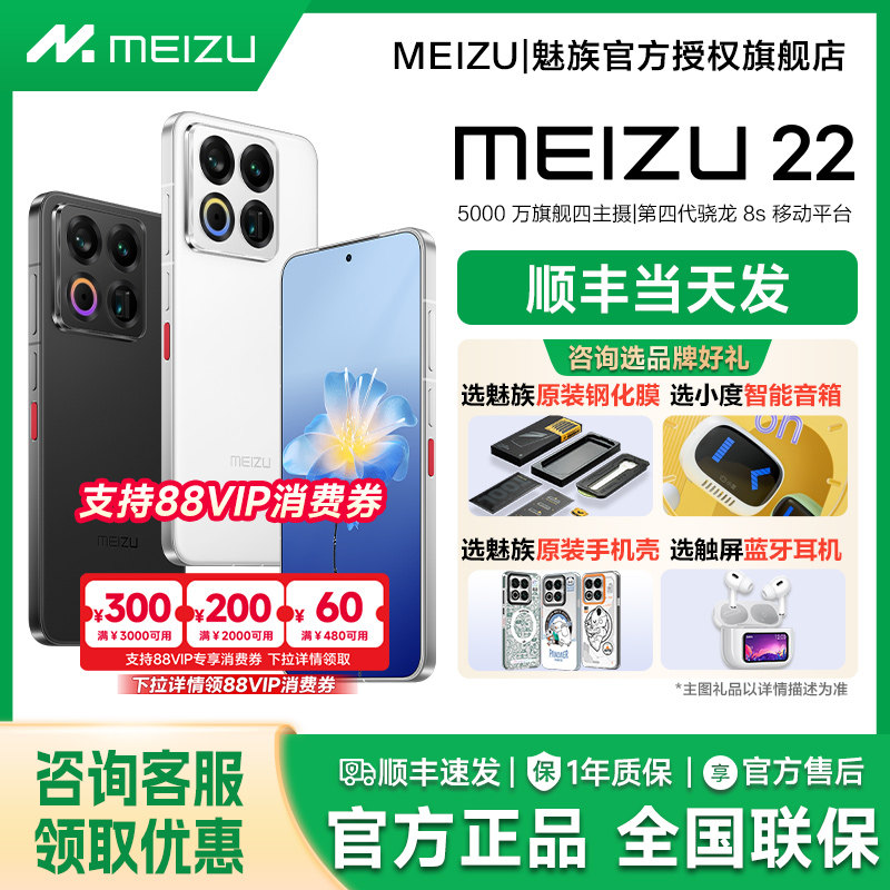 【政府补贴10%】Meizu/魅族 22手机新品魅族22手机魅族