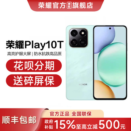 新品上市荣耀play10t手机