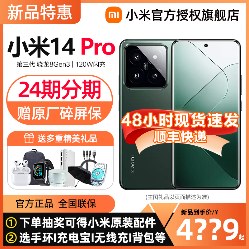 【当天发货 赠原厂碎屏险】Xiaomi/小米14 Pro小米官方旗舰店官网小米14pro手机5G游戏徕卡拍照小米14pro 手机 手机 原图主图