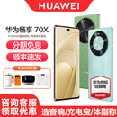华为畅享 HUAWEI 70X手机官方旗舰店正品 新款 机70x鸿蒙OS 智能学生老人直降千元 3期免息