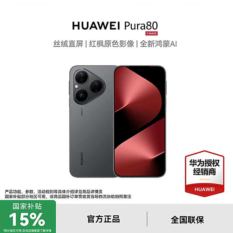 【6期免息】Huawei/华为 Pura 80 手机官方旗舰店官网正品全新鸿蒙AI北斗卫星消息鸿蒙智能P80手机