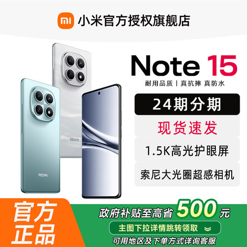 小米Note15手机红米