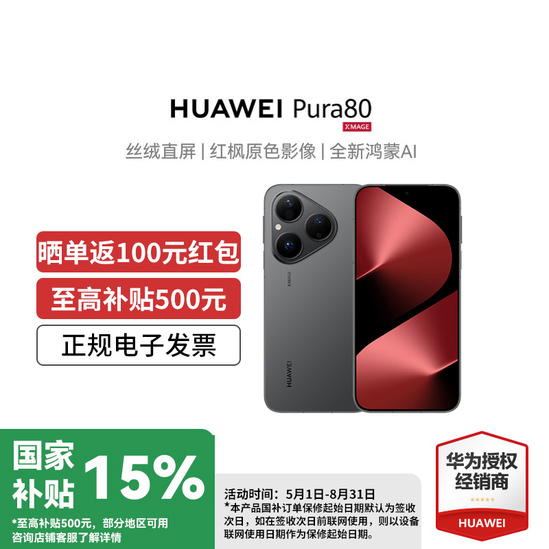 15%Huawei/Ϊ Pura 80 ֻٷ콢Ʒ¿ƷǺp80ֻ5199Ԫ