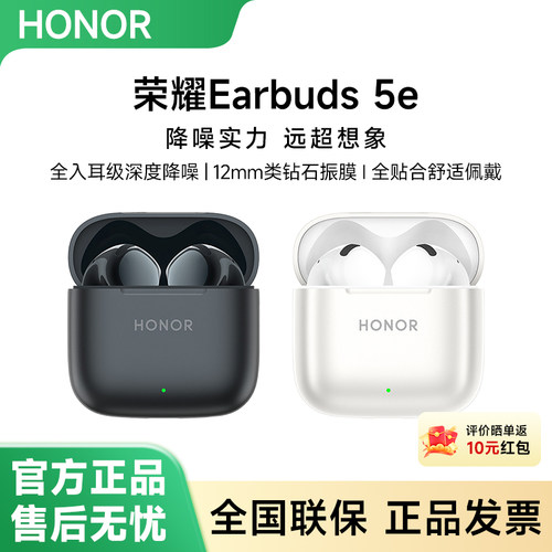 荣耀Earbuds 5e蓝牙耳机深度降噪舒适佩戴AI随身翻译