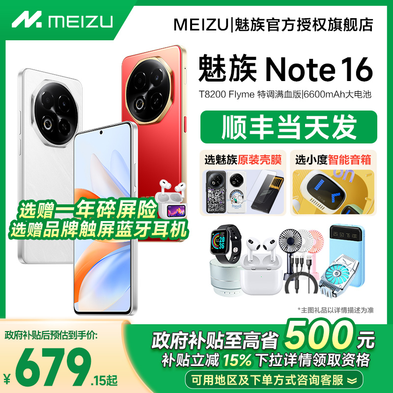 Meizu/魅族Note16AI手机旗舰店