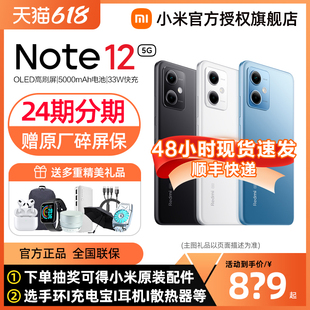 24期分期 红米Redmi 5G手机小米官方旗舰店小米note12pro红米官网正品 赠原厂碎屏险 note12pro Note