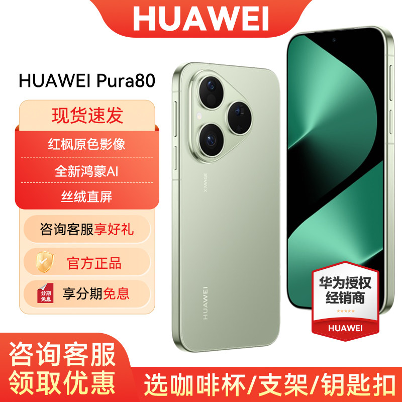 【3期免息/咨询可省50元】Huawei/华为Pura80手机 官方旗舰店官网正品新款正品北斗卫星鸿蒙智能p80手机