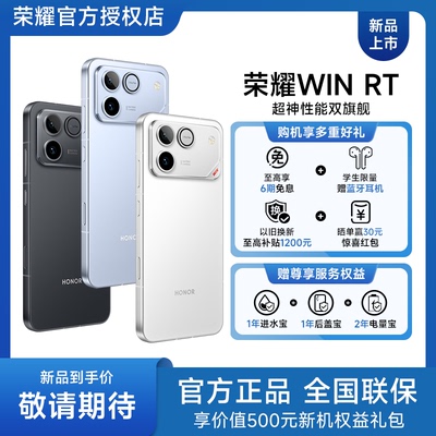 【新品上市 抢先加购享好礼】honor/荣耀 WIN RT 新品来袭 官方全新正品电竞游戏学生手机