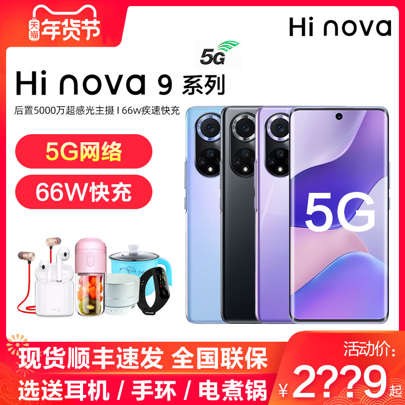 【3期免息 / 立减50元】Hi nova 9 Pro 新品 全网通120Hz幕屏后置5000万像素安卓huawei华为智选手机官方旗舰