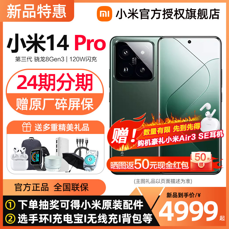 【24期免息 赠原厂碎屏险】Xiaomi/小米14 Pro手机小米官方旗舰店小米14pro学生智能游戏官网正品骁龙8Gen3高性价比高么？