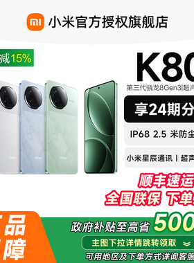 【可用政府补贴省15%】小米 REDMI K80手机红米k80小米官方旗舰店小米手机redmik80学生拍照官网正品小米k80