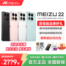 【政府补贴10% 原装好礼】Meizu魅族 22手机新品魅族22手机官方旗舰店官方正品5000万旗舰四主摄拍照手机