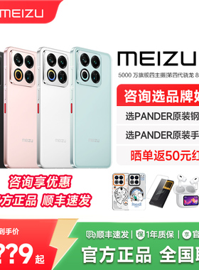 【政府补贴10% 原装好礼】Meizu魅族 22手机新品魅族22手机官方旗舰店官方正品5000万旗舰四主摄拍照手机
