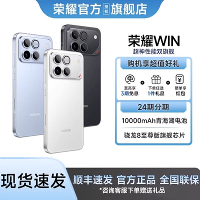 荣耀WIN政府补贴10%下单享豪礼