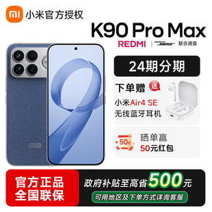 【送小米原装豪礼】小米红米K90 Pro Max手机小米官方旗舰店游戏拍照学生小米手机官网手机红米k90promax