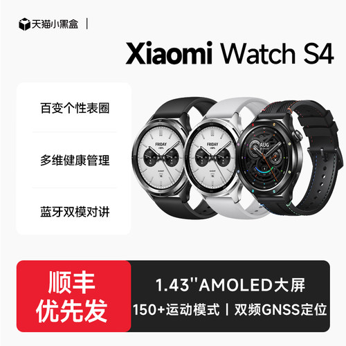 Xiaomi Watch S4 小米智能手表小米澎湃OS2 网络蓝牙血氧健康睡眠心率监测