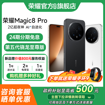 荣耀Magic8Pro新品上市