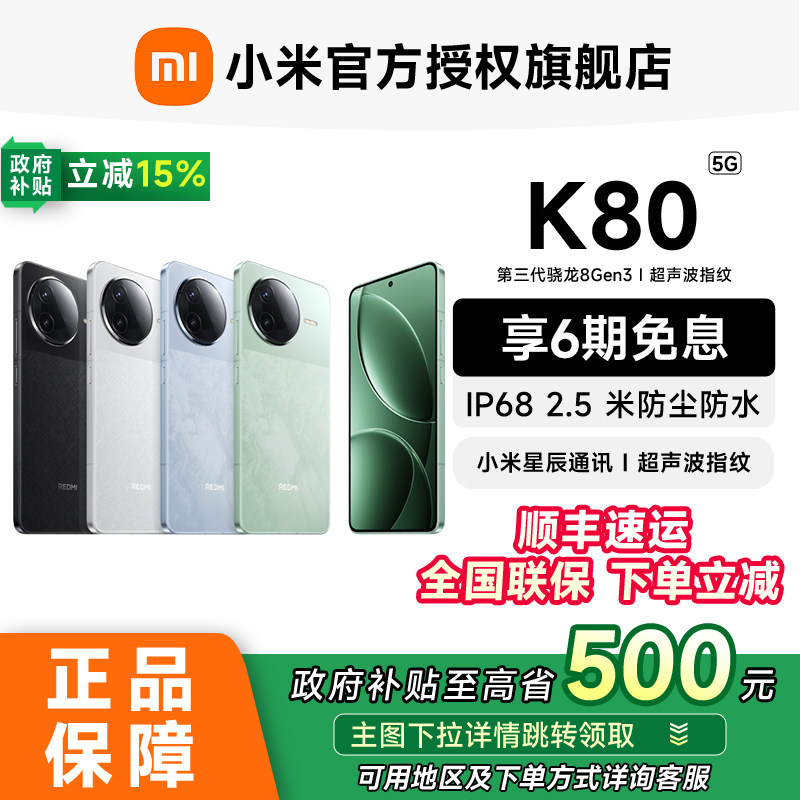 【6期免息】小米 REDMI K80手机红米k80小米官方旗舰店