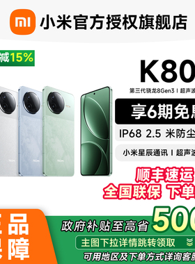 【6期免息】小米 REDMI K80手机红米k80小米官方旗舰店小米手机redmik80学生拍照官网正品小米k80