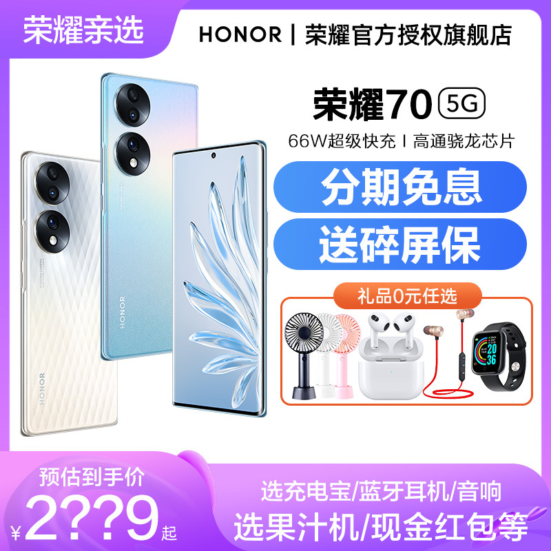 顺丰速发 立减100元【送碎屏保】 HONOR/荣耀70 手机5G官方旗舰店全新款正品智能机曲面屏60学生荣耀80属于什么档次？