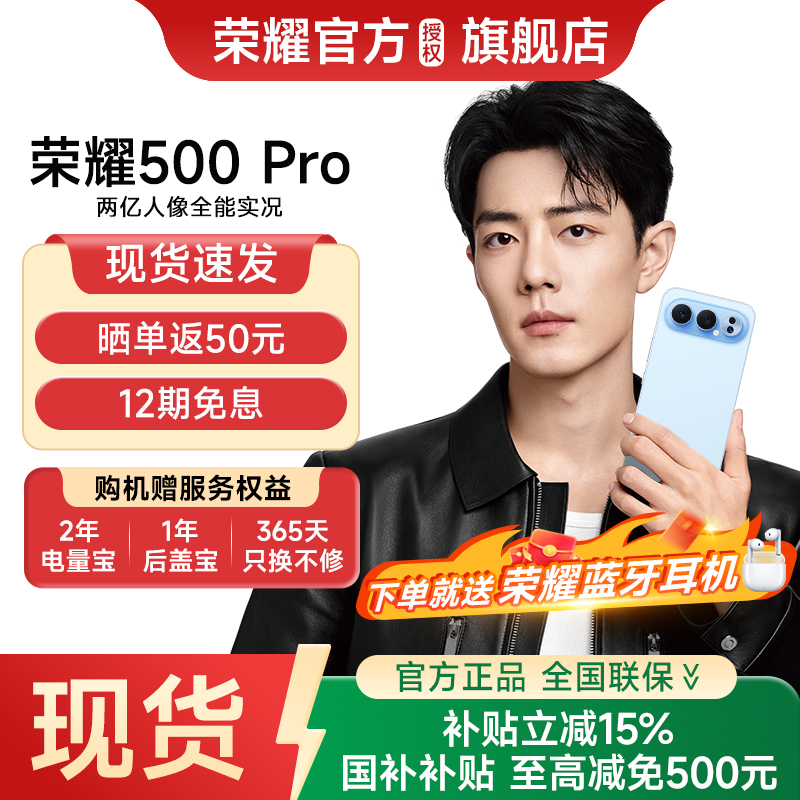 荣耀500Pro新品上市送荣耀耳机