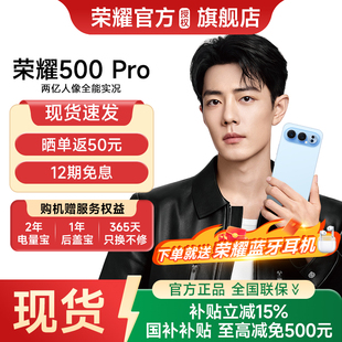 12期免息 HONOR 荣耀 Pro新品 上市 荣耀500 2亿人像全能摄影拍照学生游戏智能手机 新品