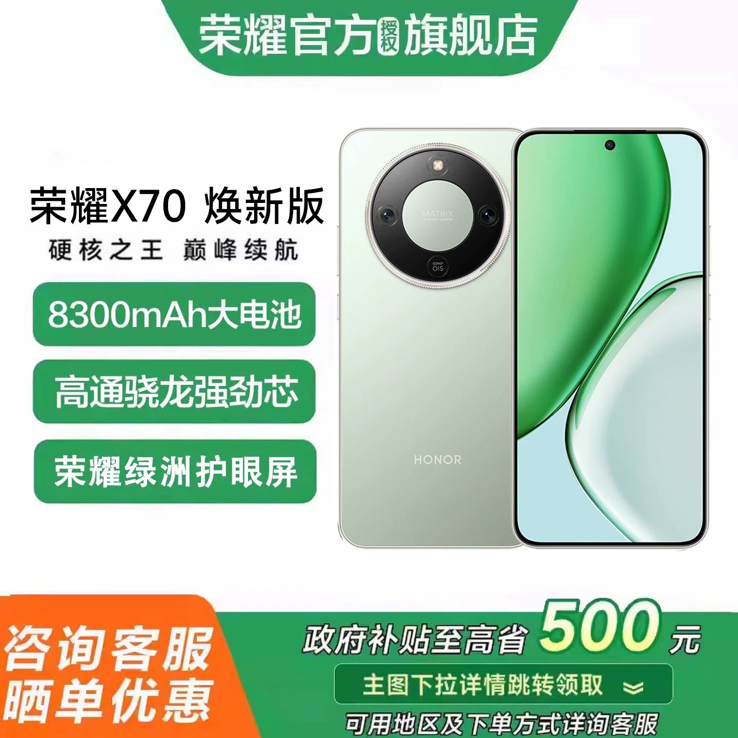【政府补贴至高15% 顺丰速发】honor/荣耀 X70焕新版官