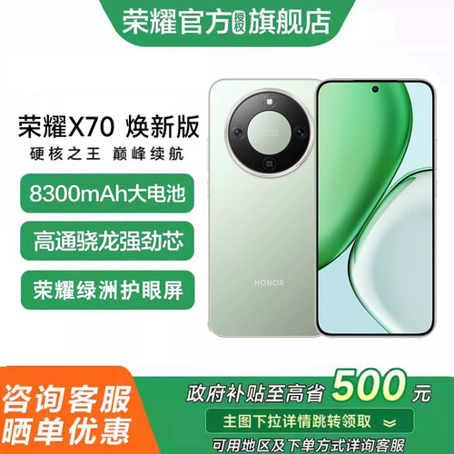 荣耀X70手机焕新版官方正品
