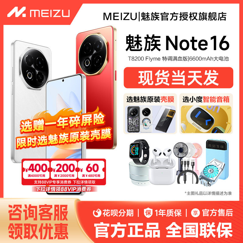 Meizu/魅族Note16AI手机旗舰店