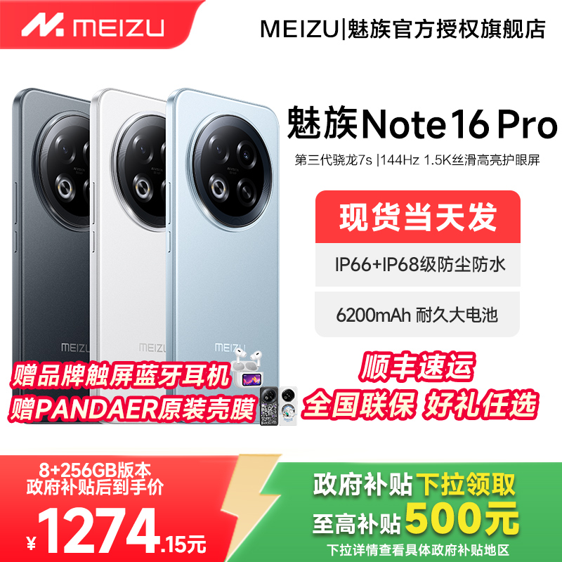 ǻ 8GB+256GB 5Gȫͨ ٷ Meizu/Note16 Proֻ콢1499Ԫ