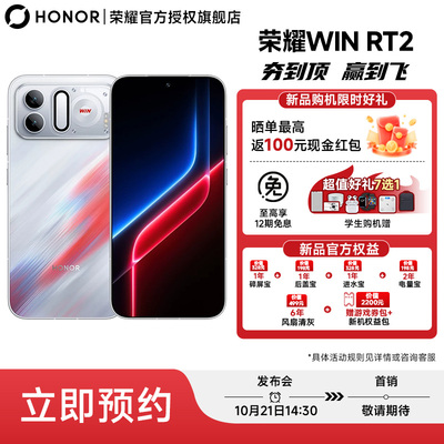 honor/荣耀WINRT2新品即将上市