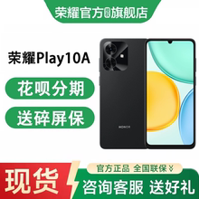 HONOR/荣耀Play10A 5G智能手机 5300mAh大电池 超长续航 轻薄护眼大屏 整机抗摔 学生老人机