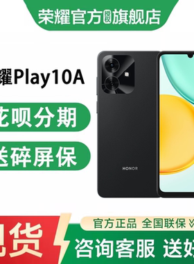 HONOR/荣耀Play10A 5G智能手机 5300mAh大电池 超长续航 轻薄护眼大屏 整机抗摔 学生老人机