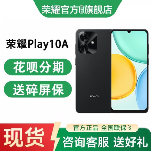 HONOR/荣耀Play10A 5G智能手机 5300mAh大电池 超长续航 轻薄护眼大屏 整机抗摔 学生老人机