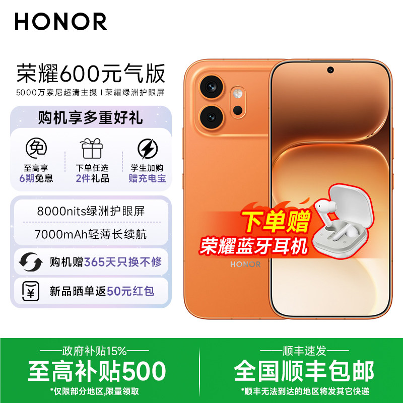 【肖战同款 顺丰速发】HONOR/荣耀600 元气版 新品手机4K实况神机5000万索尼超清主摄7000mAh轻薄长续航